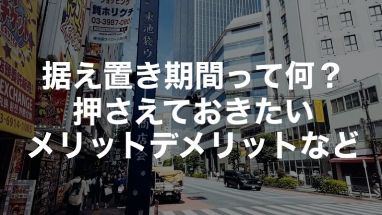 【創業融資】据え置き期間の効果と注意点、メリット・デメリットは？