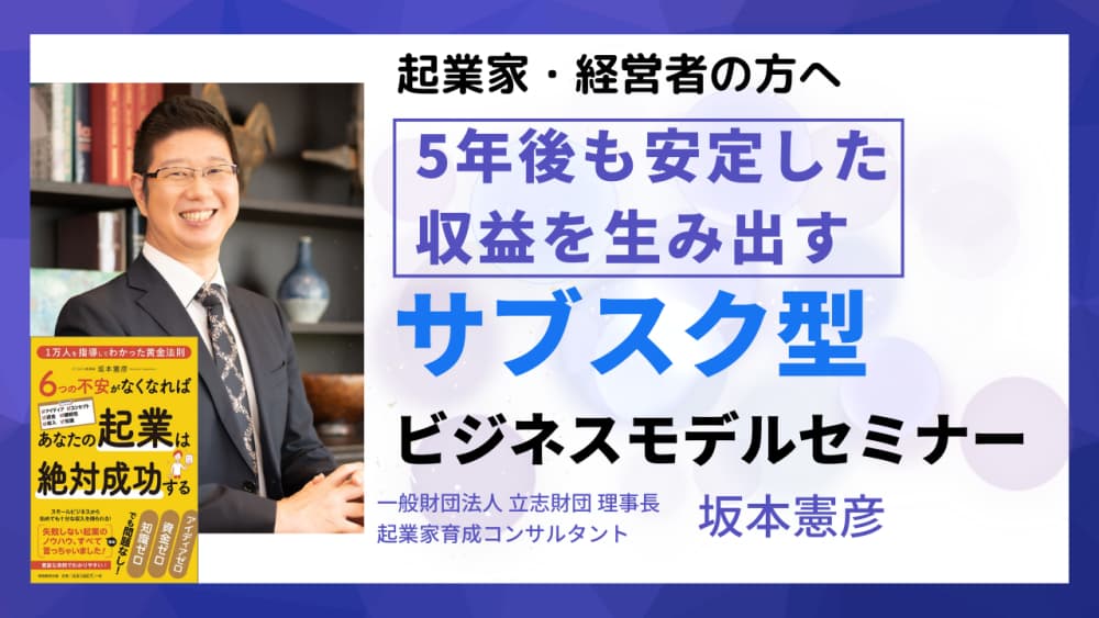 サブスク型ビジネスモデルセミナー